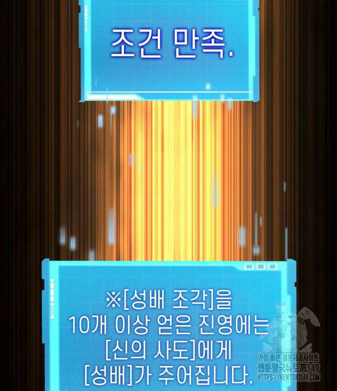 나 혼자 특성빨로 무한 성장 98화 28