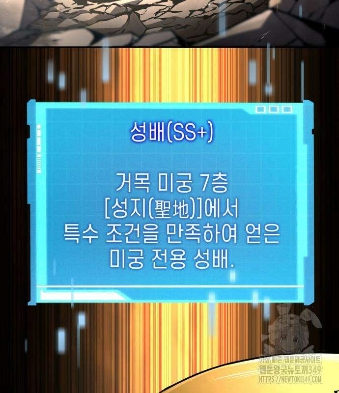 나 혼자 특성빨로 무한 성장 98화 31