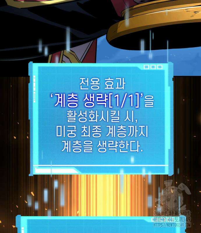 나 혼자 특성빨로 무한 성장 98화 33