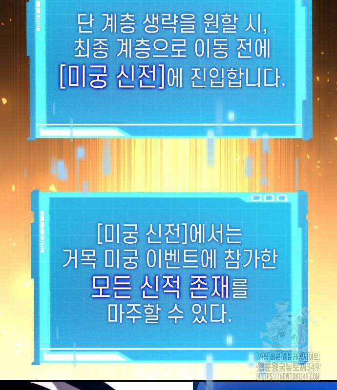 나 혼자 특성빨로 무한 성장 98화 34