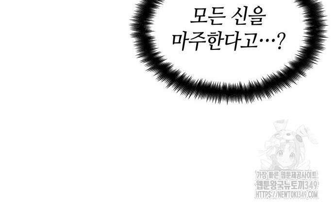 나 혼자 특성빨로 무한 성장 98화 36