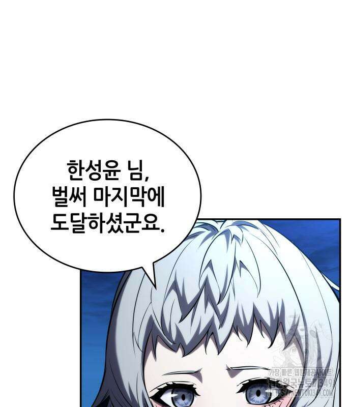나 혼자 특성빨로 무한 성장 98화 37