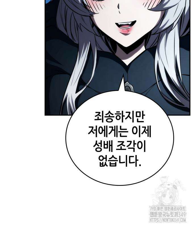 나 혼자 특성빨로 무한 성장 98화 38
