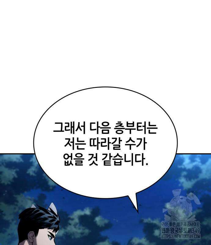 나 혼자 특성빨로 무한 성장 98화 39