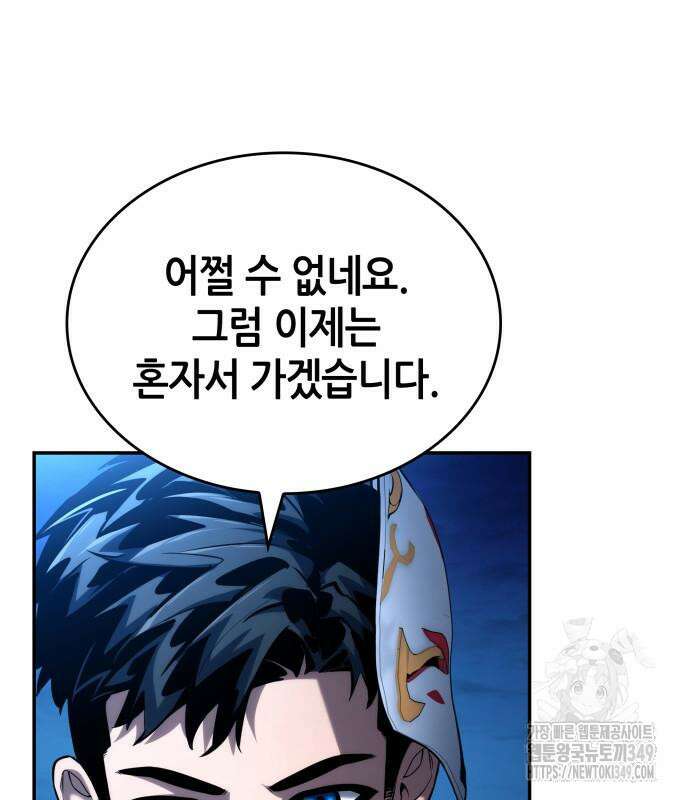 나 혼자 특성빨로 무한 성장 98화 41
