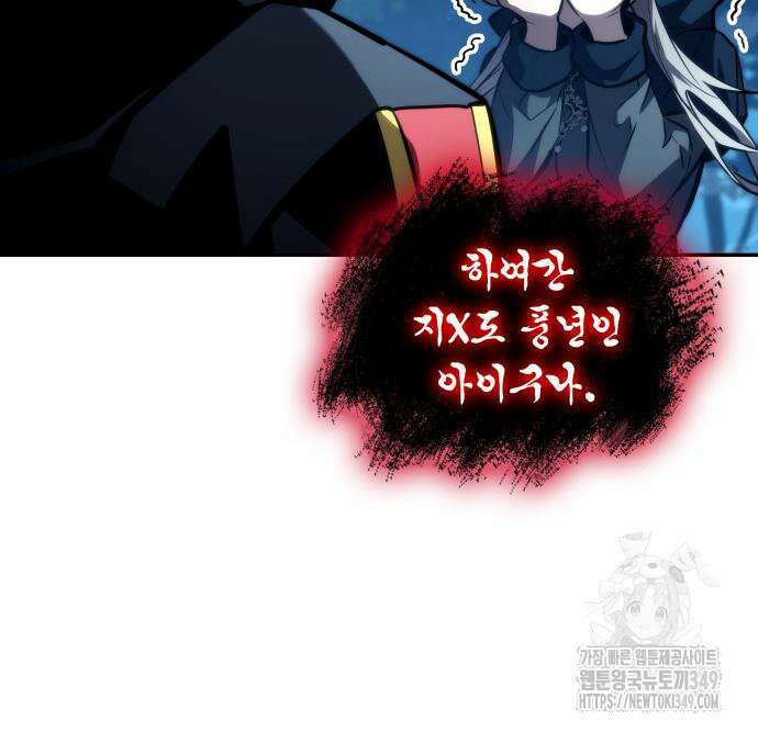 나 혼자 특성빨로 무한 성장 98화 47