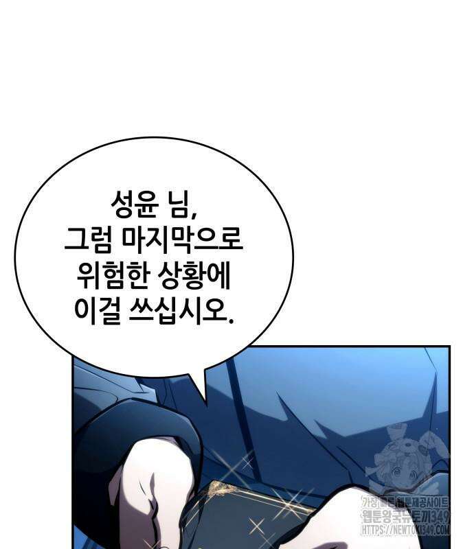 나 혼자 특성빨로 무한 성장 98화 48