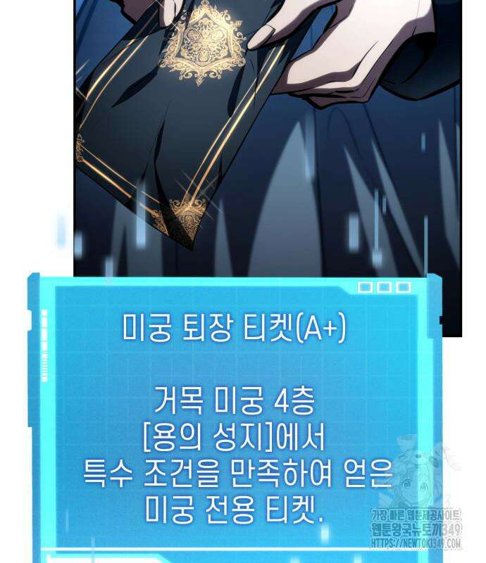나 혼자 특성빨로 무한 성장 98화 49