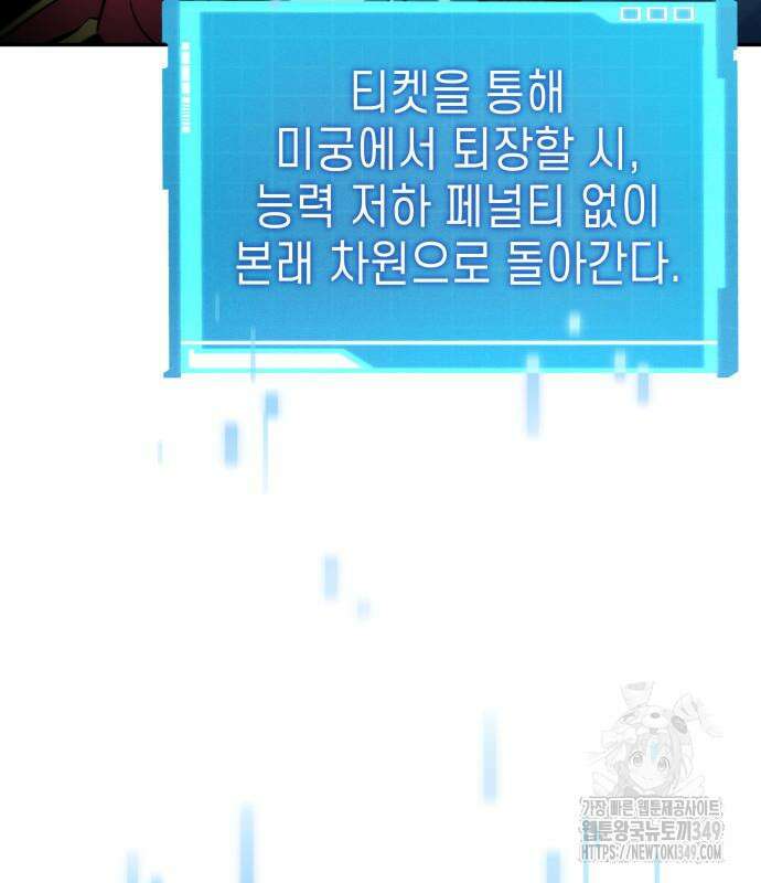 나 혼자 특성빨로 무한 성장 98화 52