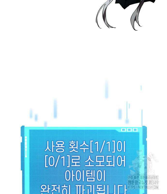 나 혼자 특성빨로 무한 성장 98화 55