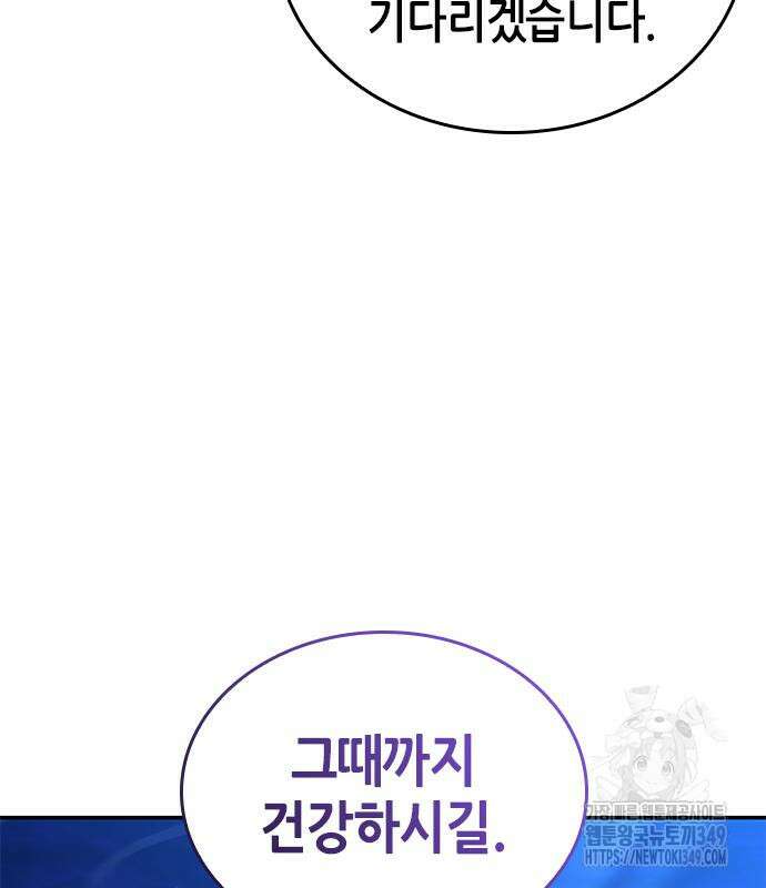 나 혼자 특성빨로 무한 성장 98화 68