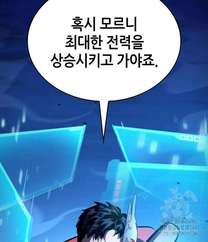 나 혼자 특성빨로 무한 성장 98화 75