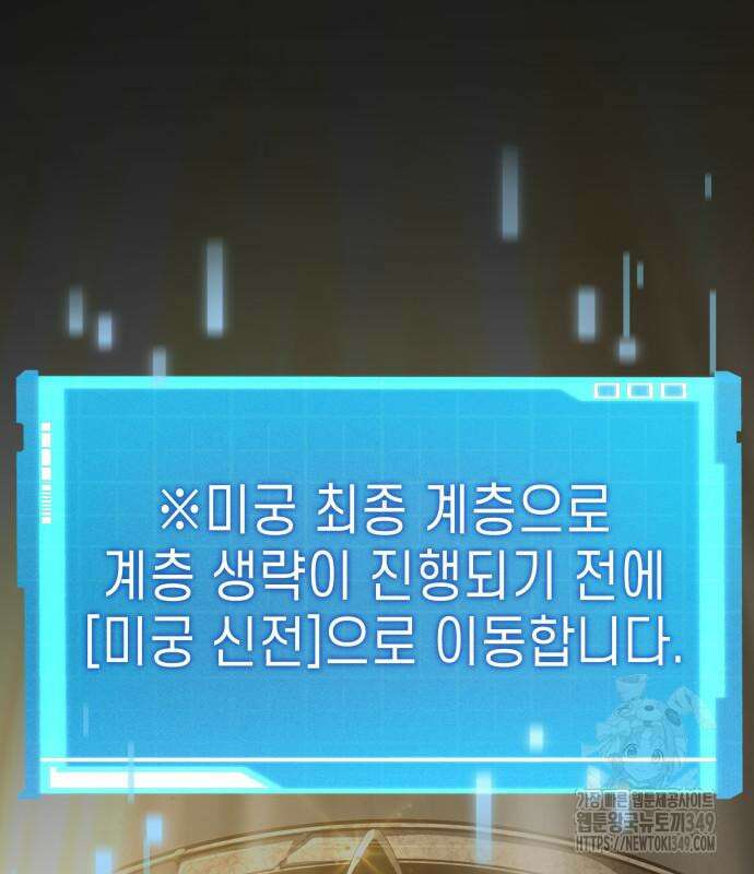 나 혼자 특성빨로 무한 성장 98화 80