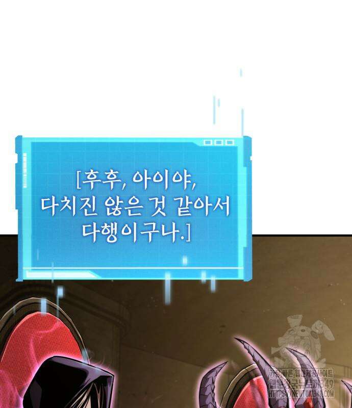 나 혼자 특성빨로 무한 성장 98화 91