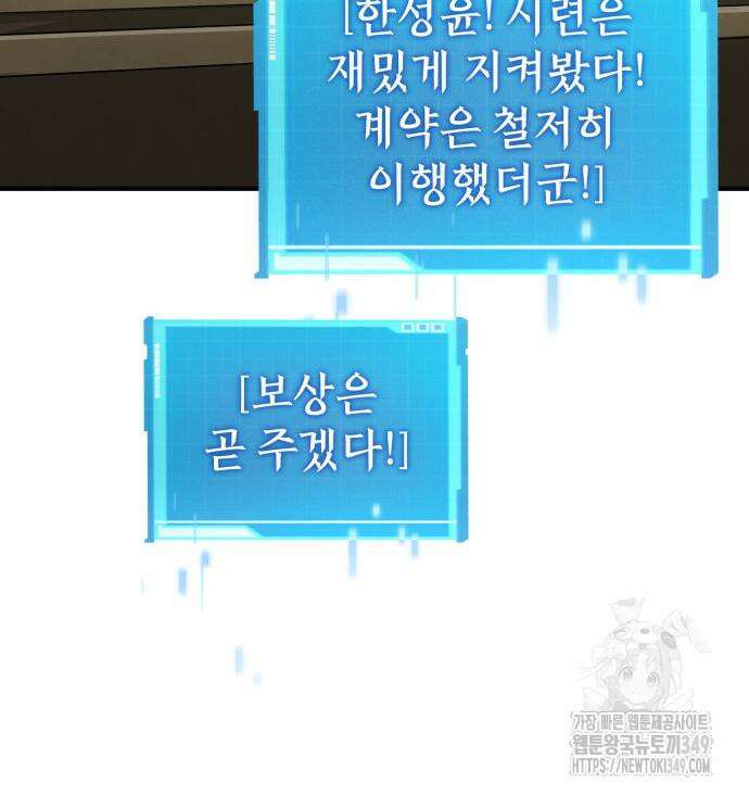 나 혼자 특성빨로 무한 성장 98화 93