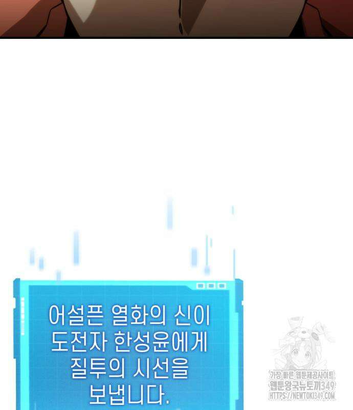나 혼자 특성빨로 무한 성장 98화 95