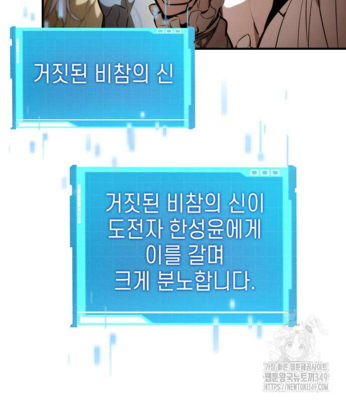 나 혼자 특성빨로 무한 성장 98화 97