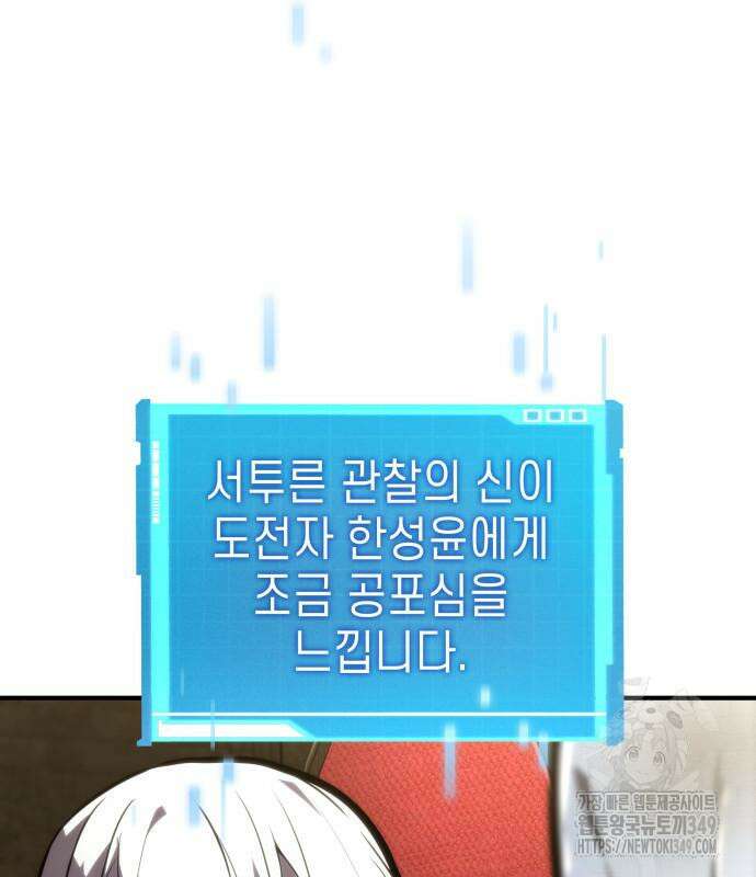 나 혼자 특성빨로 무한 성장 98화 98