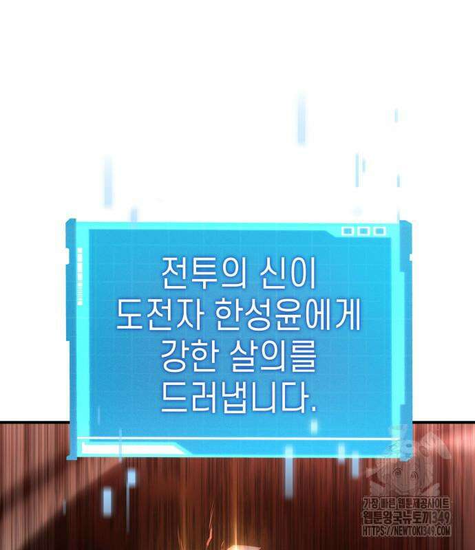 나 혼자 특성빨로 무한 성장 98화 102