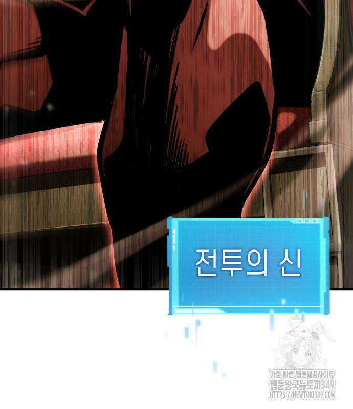 나 혼자 특성빨로 무한 성장 98화 104