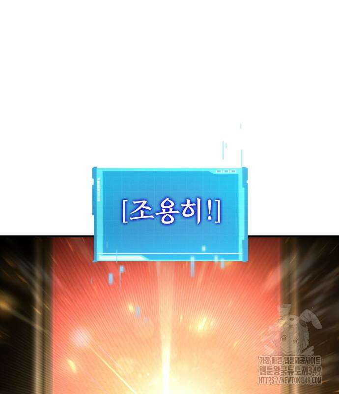 나 혼자 특성빨로 무한 성장 98화 105