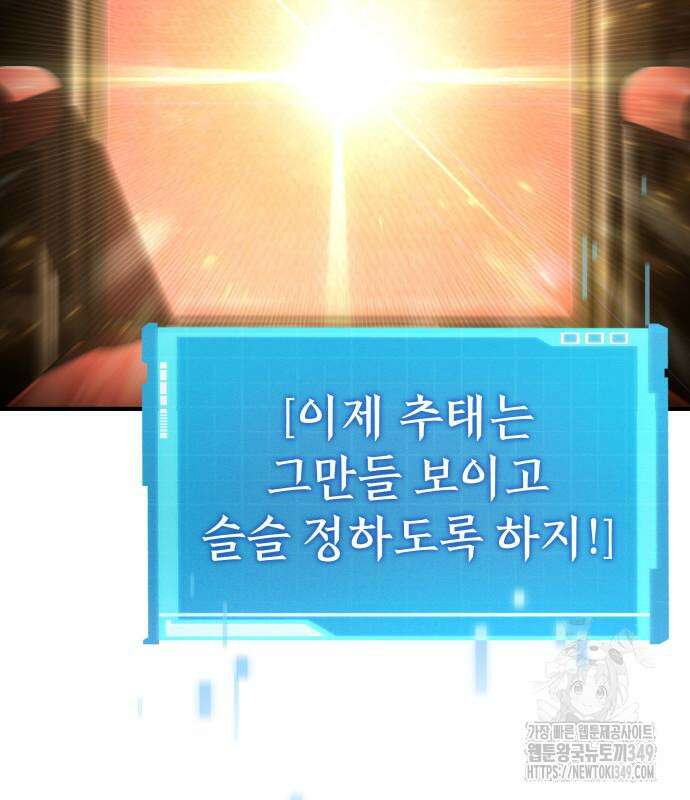 나 혼자 특성빨로 무한 성장 98화 106