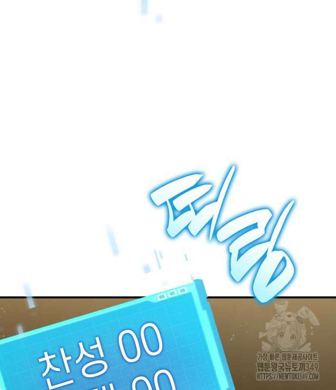 나 혼자 특성빨로 무한 성장 98화 107