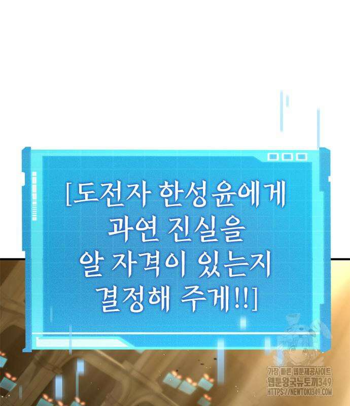 나 혼자 특성빨로 무한 성장 98화 110