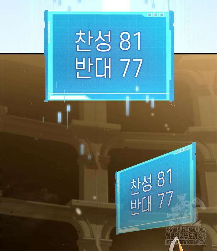 나 혼자 특성빨로 무한 성장 98화 117