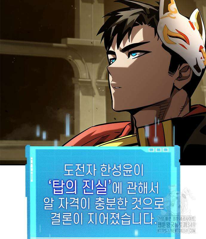나 혼자 특성빨로 무한 성장 98화 118