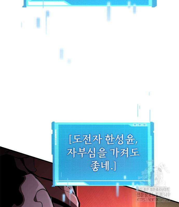 나 혼자 특성빨로 무한 성장 98화 119