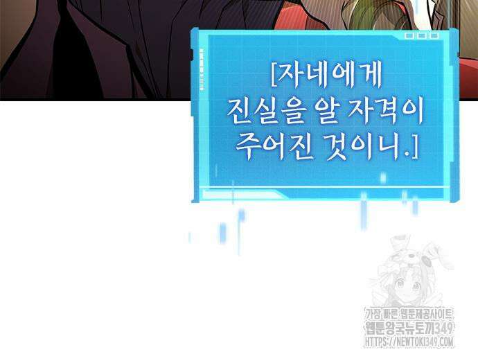 나 혼자 특성빨로 무한 성장 98화 121