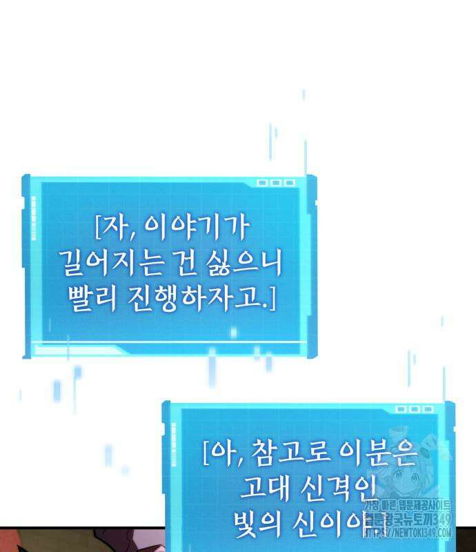 나 혼자 특성빨로 무한 성장 98화 122