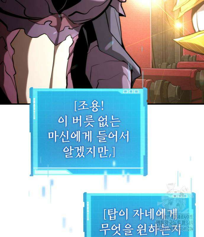 나 혼자 특성빨로 무한 성장 98화 124