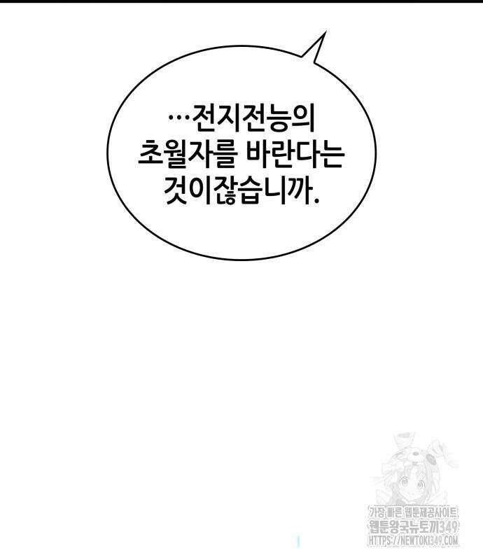 나 혼자 특성빨로 무한 성장 98화 127