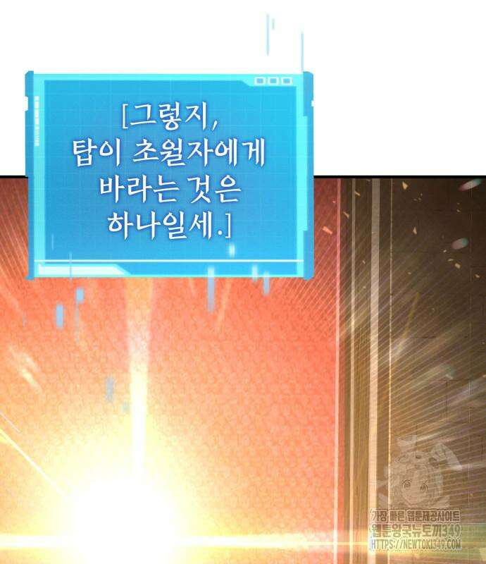 나 혼자 특성빨로 무한 성장 98화 128