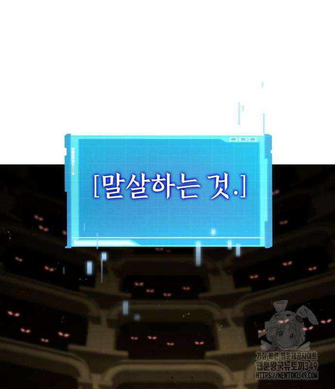 나 혼자 특성빨로 무한 성장 98화 130