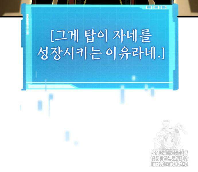나 혼자 특성빨로 무한 성장 98화 132