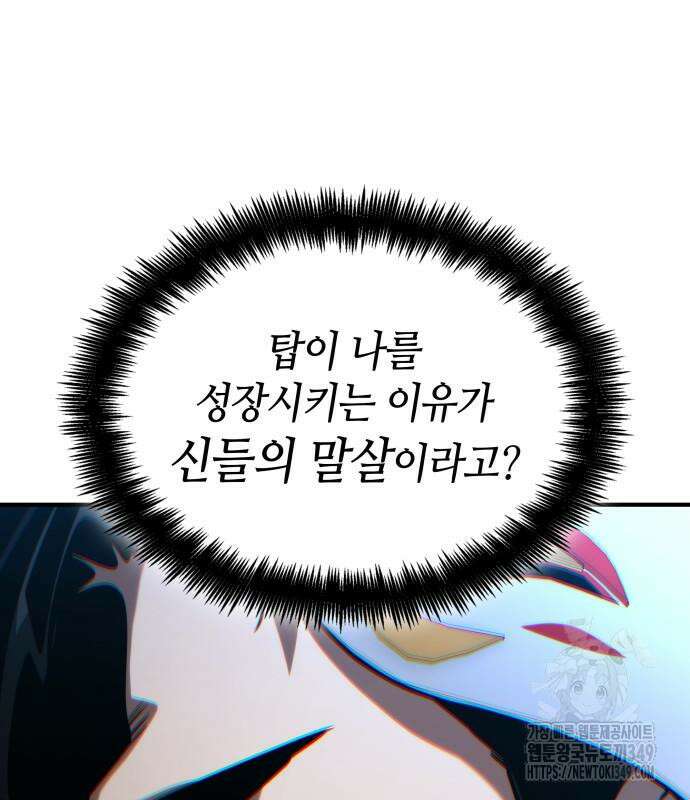 나 혼자 특성빨로 무한 성장 98화 133