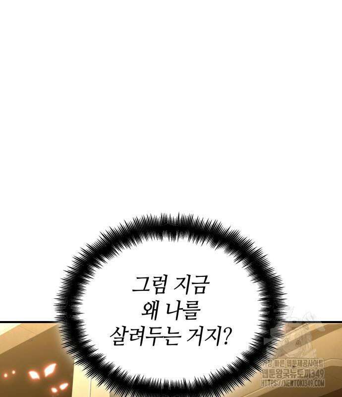 나 혼자 특성빨로 무한 성장 98화 135