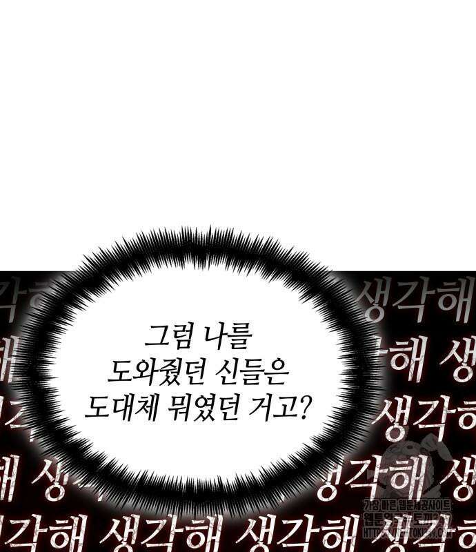 나 혼자 특성빨로 무한 성장 98화 137