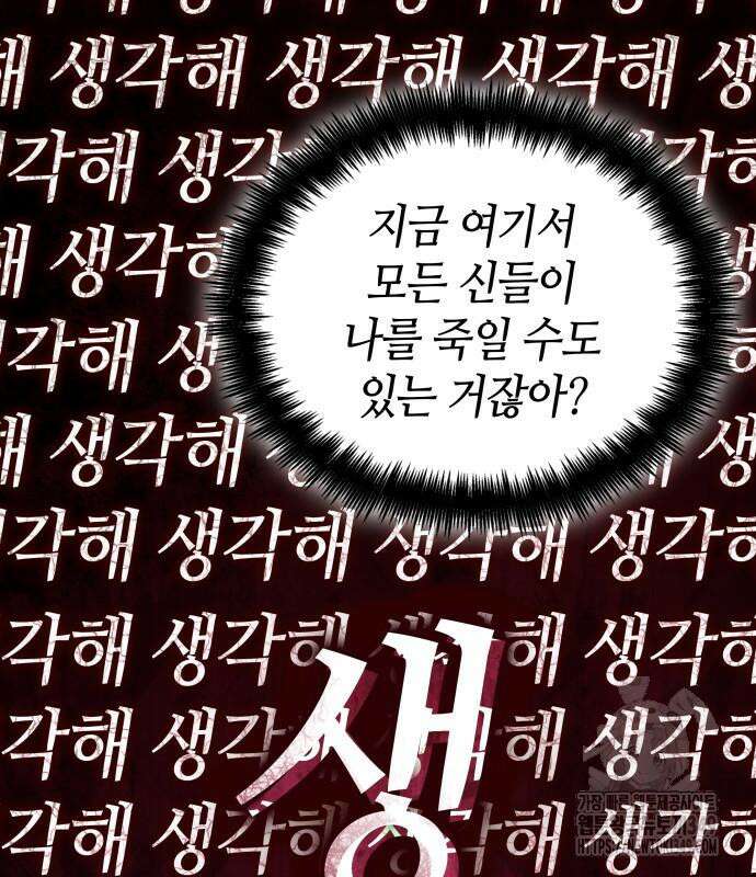 나 혼자 특성빨로 무한 성장 98화 138