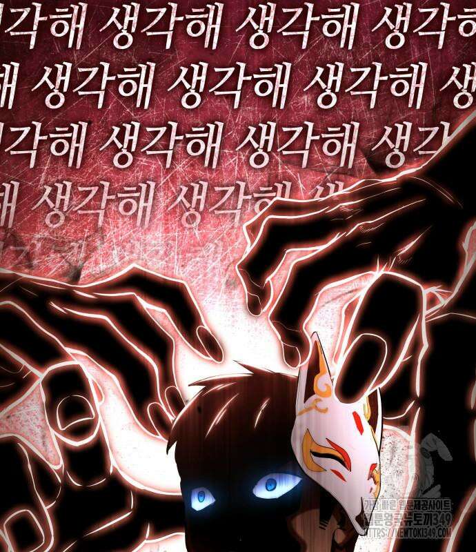 나 혼자 특성빨로 무한 성장 98화 140