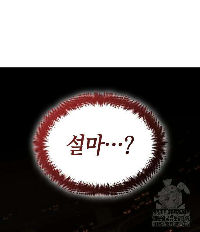나 혼자 특성빨로 무한 성장 98화 147