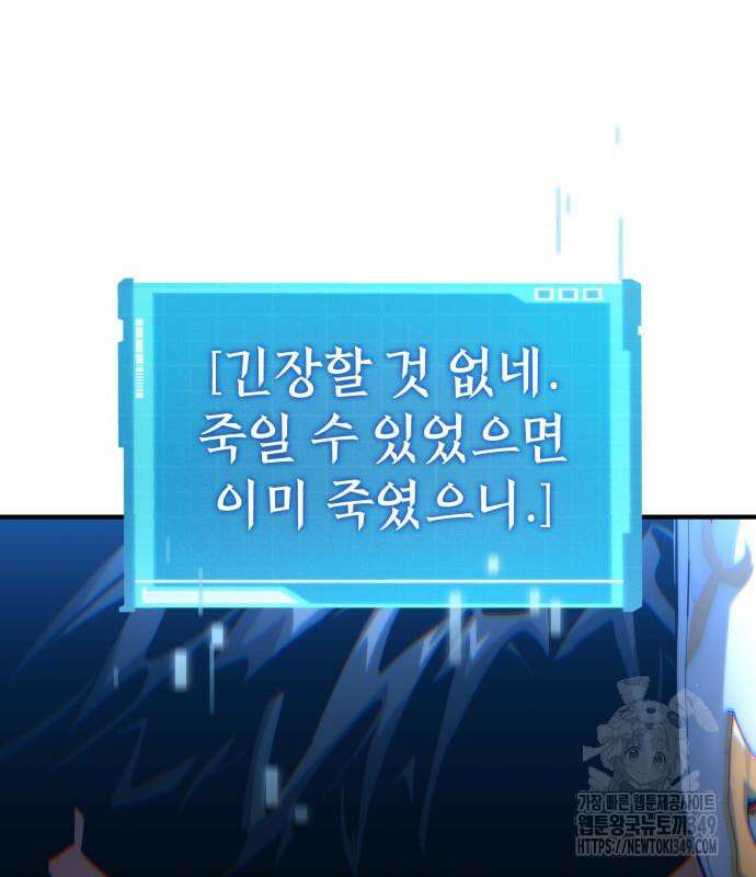 나 혼자 특성빨로 무한 성장 98화 151