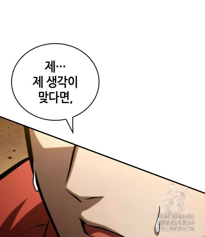 나 혼자 특성빨로 무한 성장 98화 156