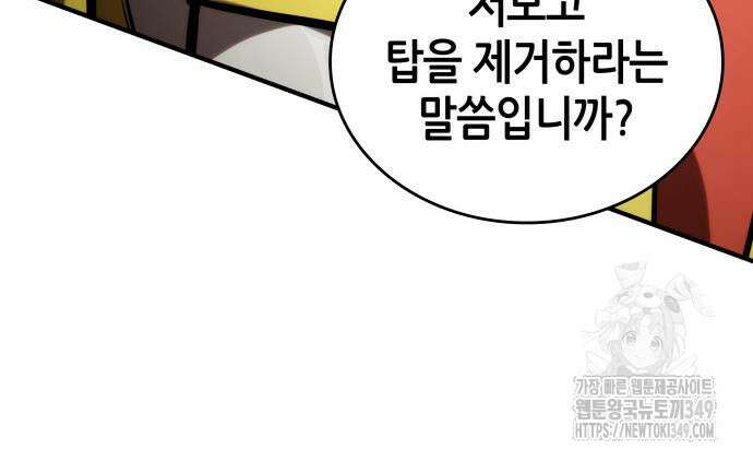 나 혼자 특성빨로 무한 성장 98화 158