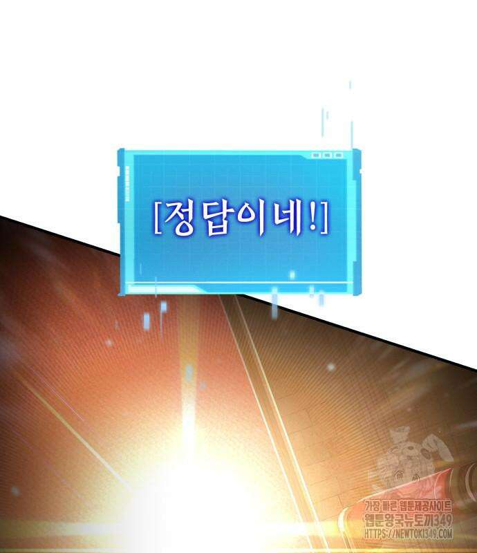 나 혼자 특성빨로 무한 성장 98화 159