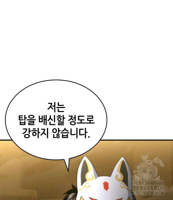 나 혼자 특성빨로 무한 성장 98화 164