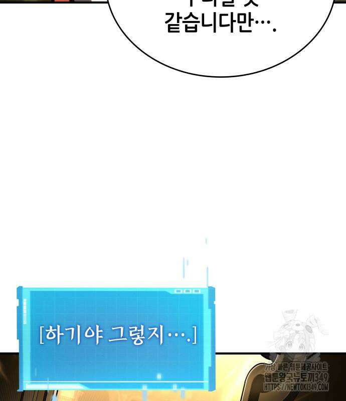 나 혼자 특성빨로 무한 성장 98화 166